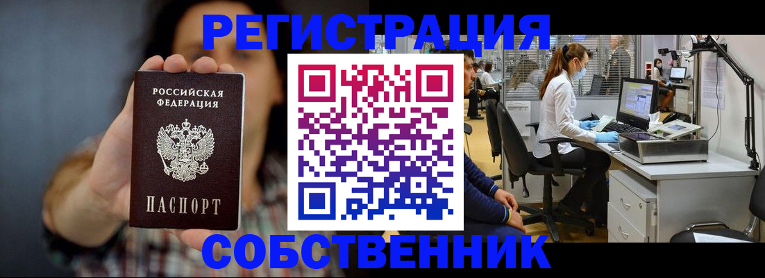 прописка ребенка в Щёлково