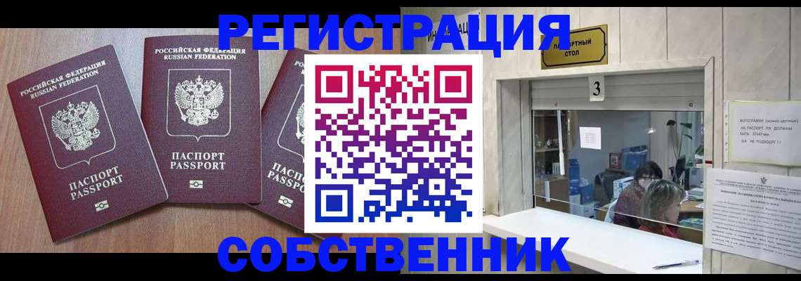 временная регистрация купить в Щёлково