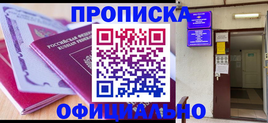 временная регистрация недорого в Щёлково