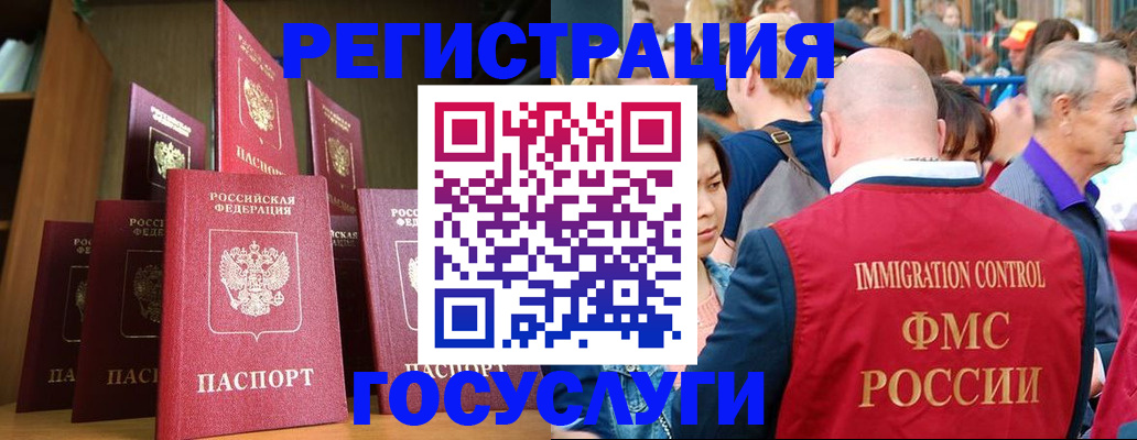 прописка штамп в Щёлково